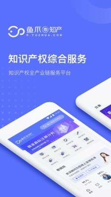 鱼爪知产软件截图0