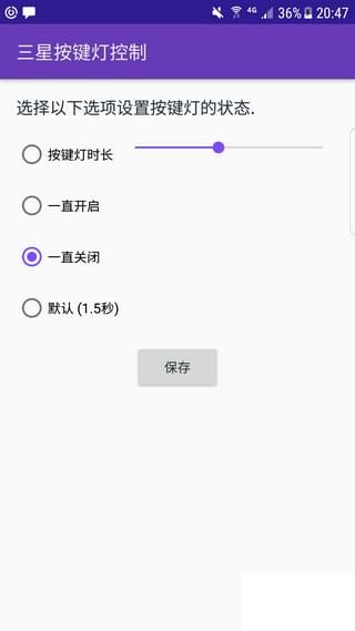 三星按键灯控制软件截图2