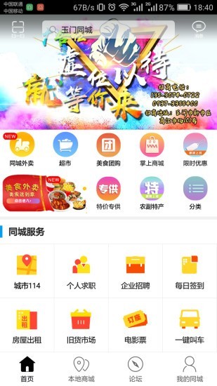 玉门同城软件截图1