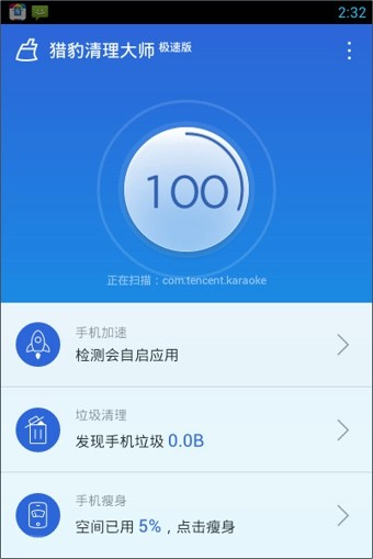 猎豹清理大师极速版软件截图1