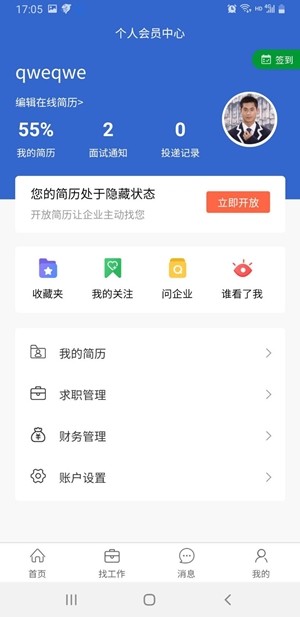 飞哥直聘软件截图3