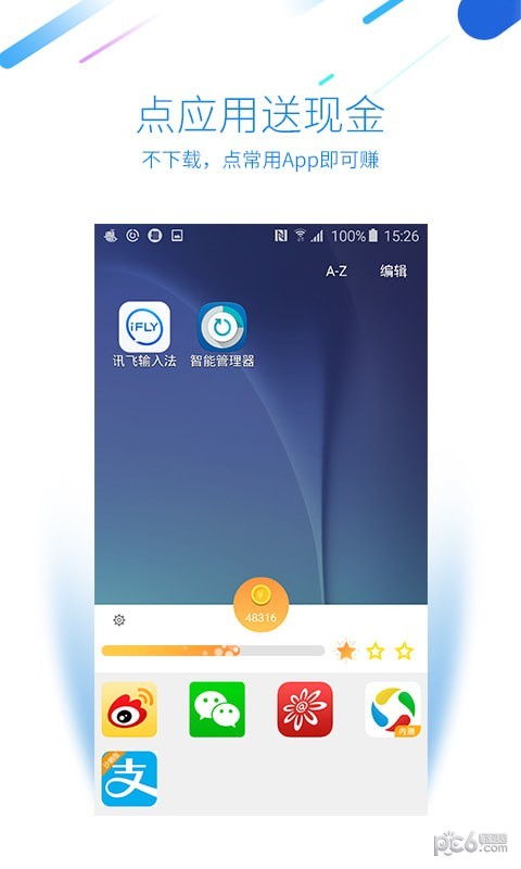 趣直达软件截图1