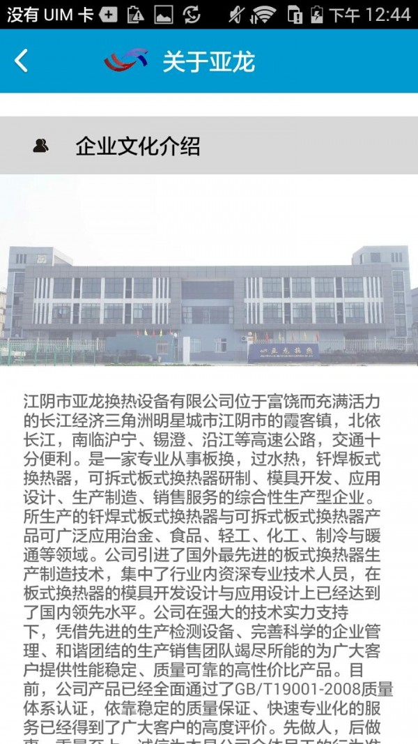 亚龙换热软件截图2