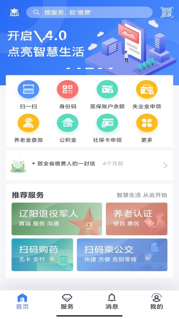 辽阳养老保险人脸认证软件截图1