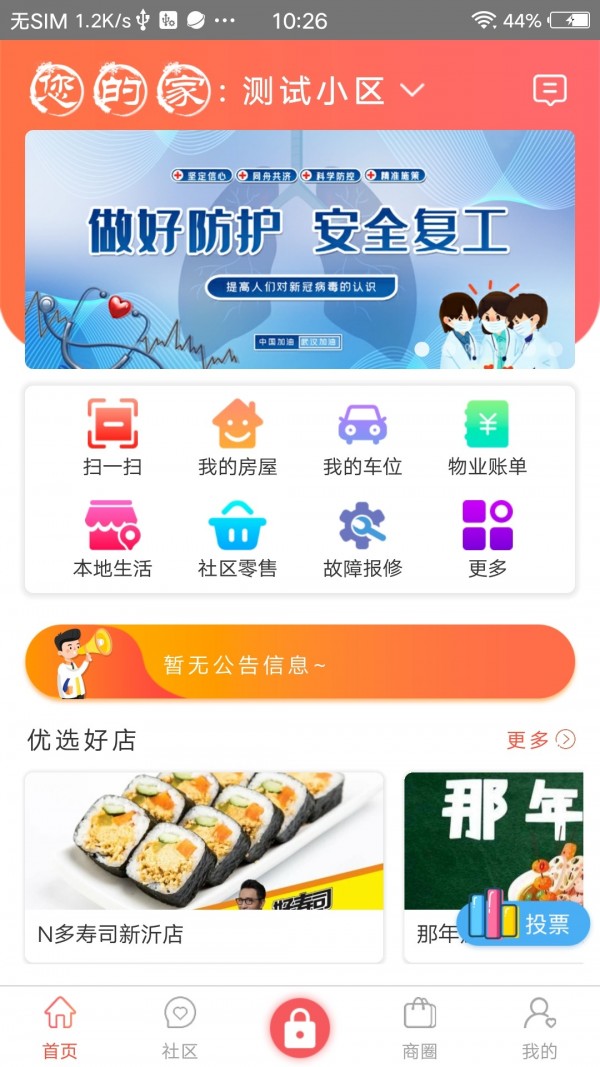 富通钟吾软件截图0