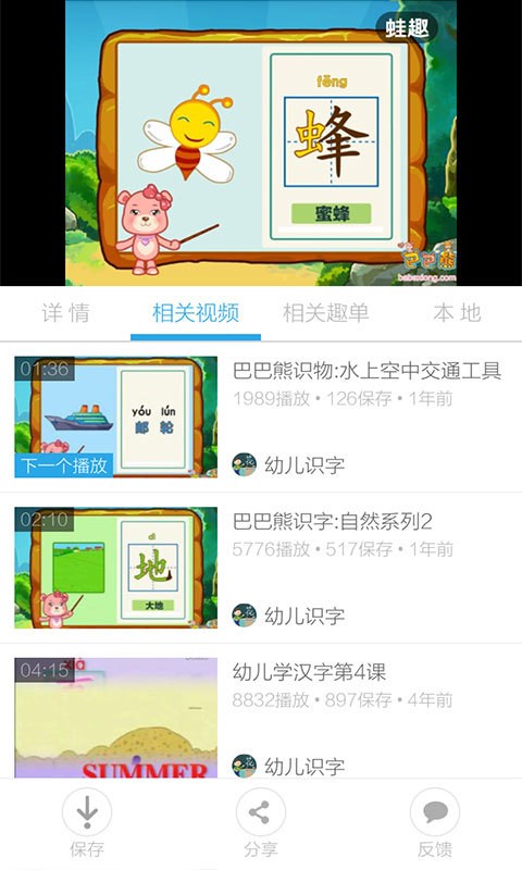 幼儿识字视频软件截图3