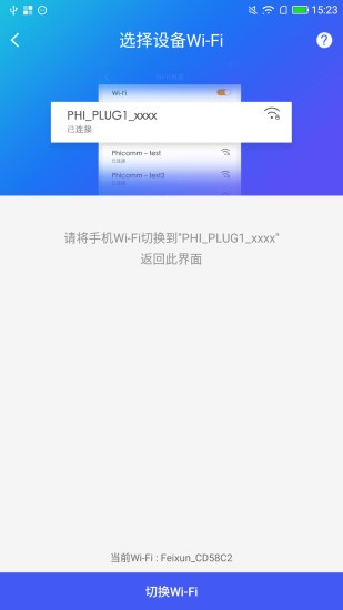 WiFi智能插座软件截图1