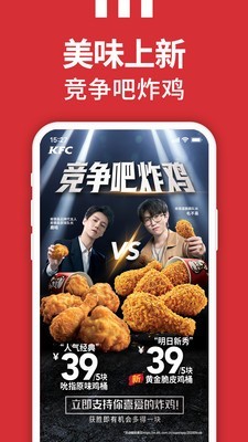 KFC(肯德基)软件截图2