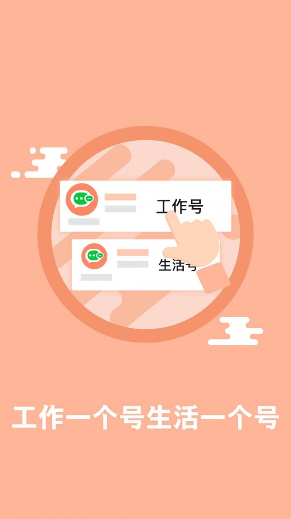 微信分身大师软件截图2