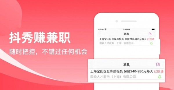 抖秀赚兼职软件截图0