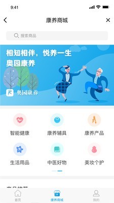 奥园康养软件截图1