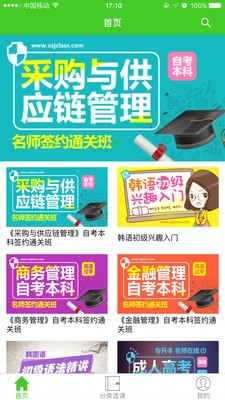 畅学网校软件截图1