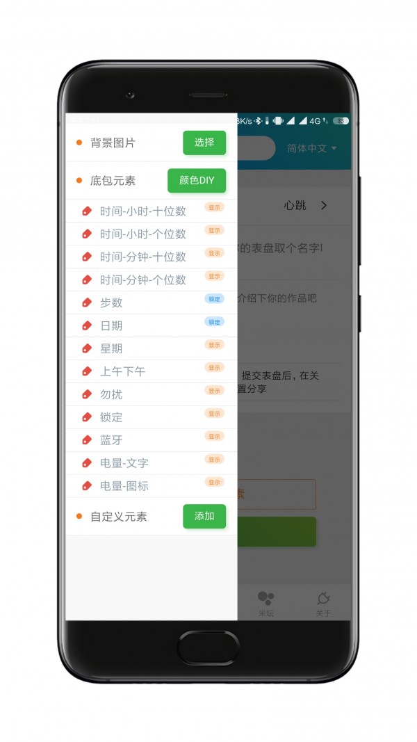 米环4表盘生成器软件截图1