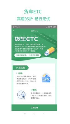 绿蜘蛛司机软件截图2