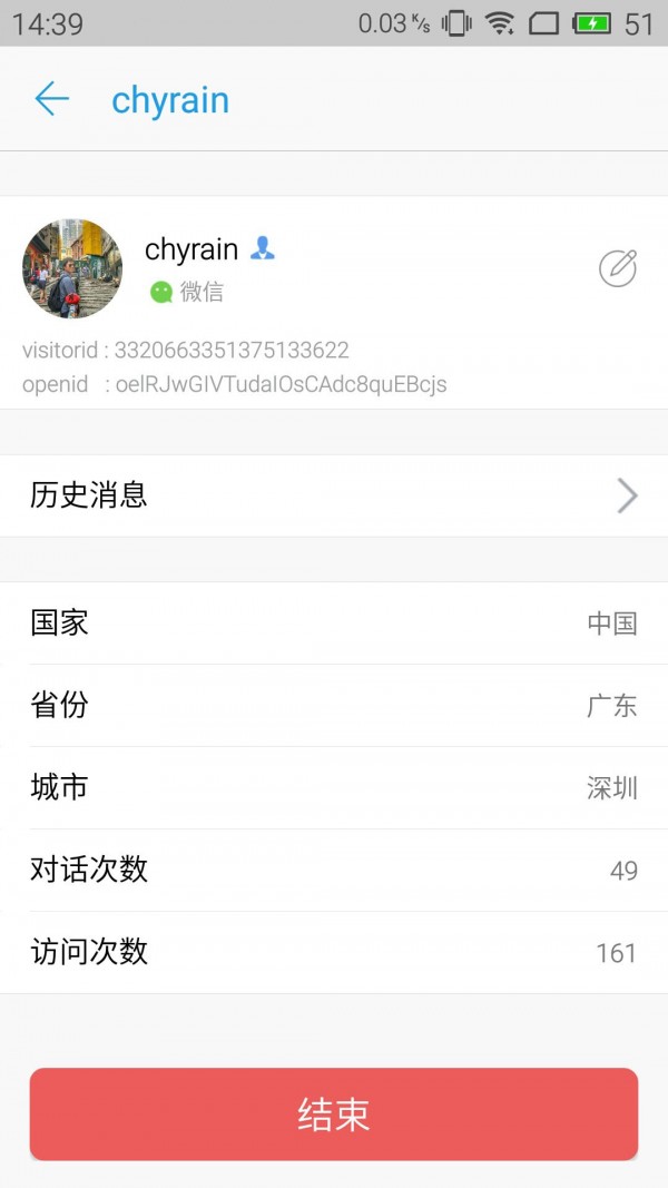 V5智能客服软件截图3