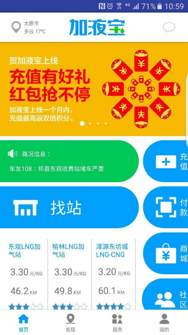 加液宝软件截图0