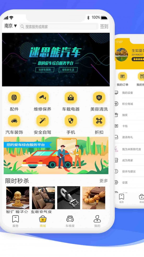 迷思熊汽车软件截图2