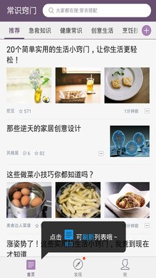 常识窍门软件截图0