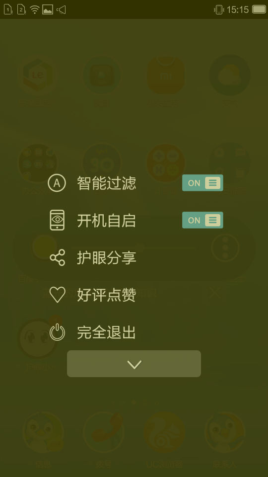 爱眼蓝光过滤宝软件截图2