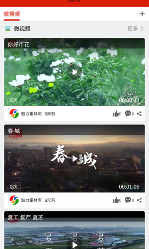 指掌霍林河软件截图1