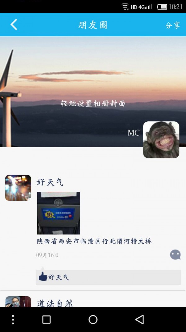 泰格通软件截图3