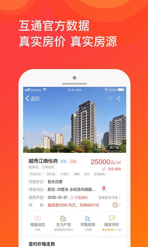 苏房网软件截图2