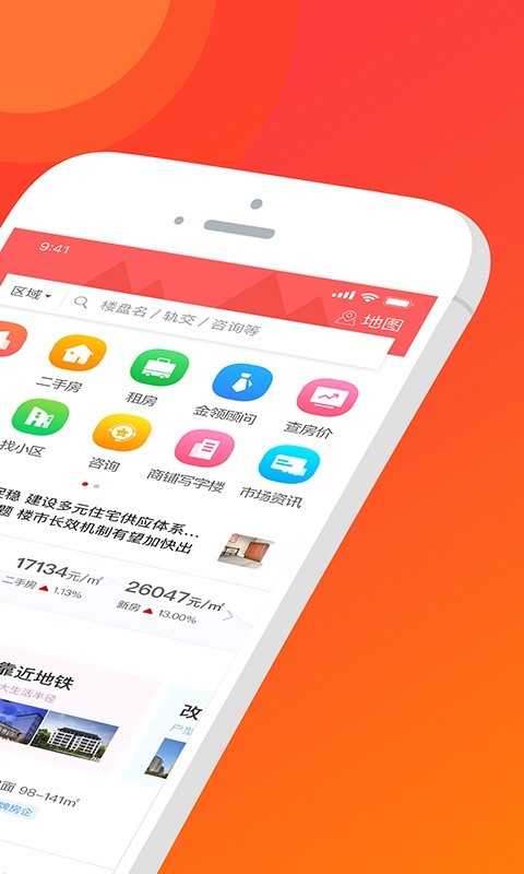 苏房网软件截图1