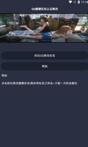 QQ健康实名修改软件截图2