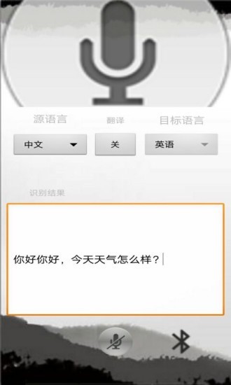 智慧语音助手软件截图1