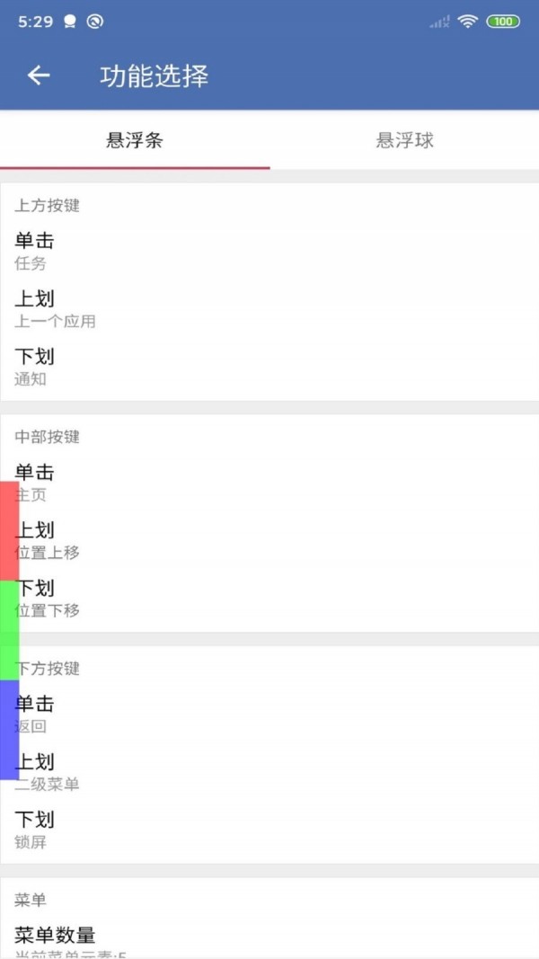 安果悬浮控制软件截图3