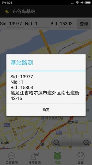 布谷鸟基站软件截图2