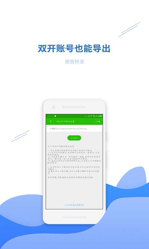 微信语音合成助手软件截图3