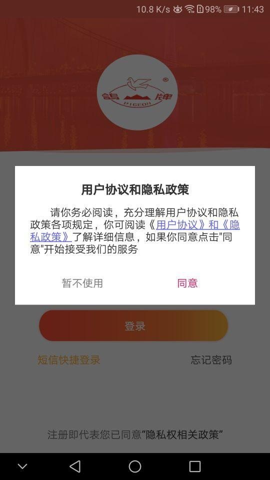 鸽牌二维码软件截图0