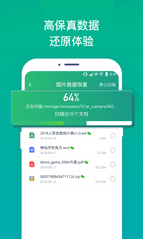 照片误删恢复大师软件截图2