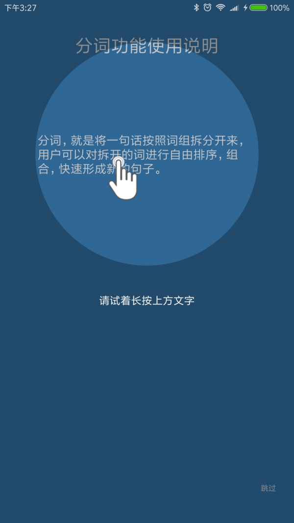 全能分词软件截图0