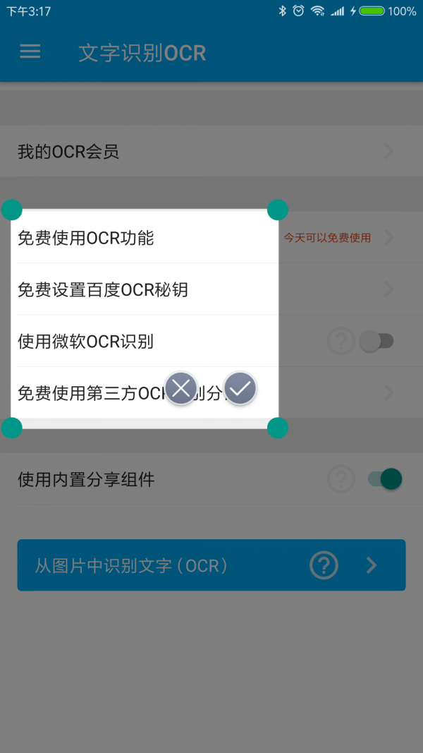 全能分词软件截图2