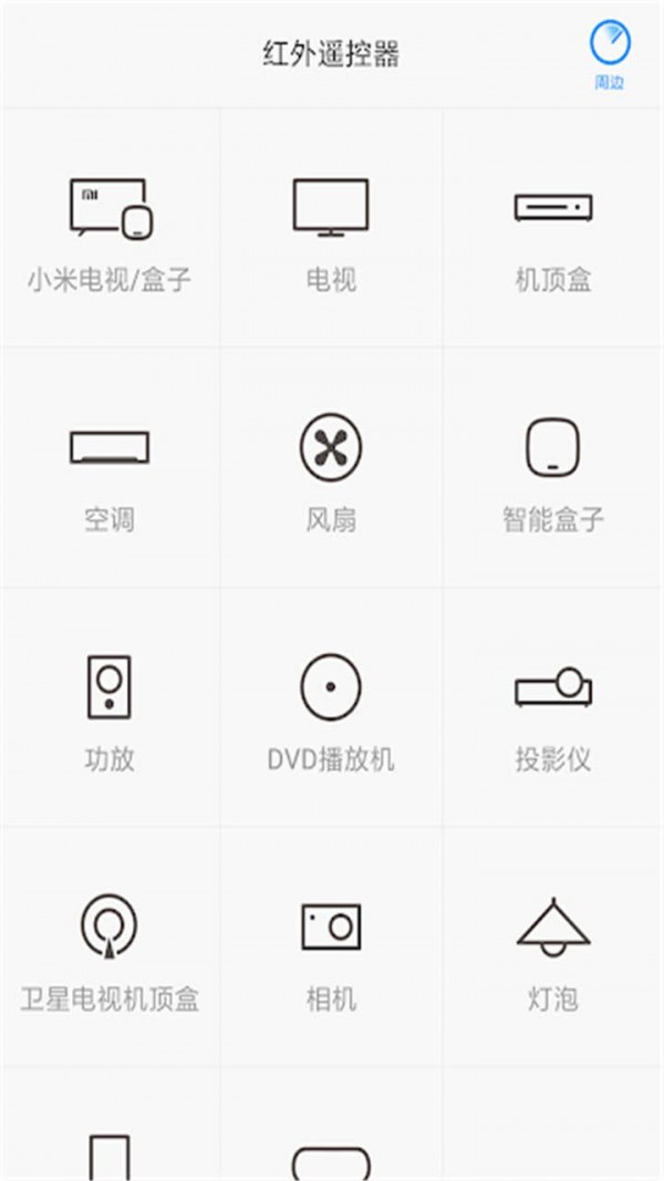 全能遥控器大师软件截图3