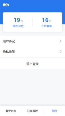 西六楼智能柜软件截图2