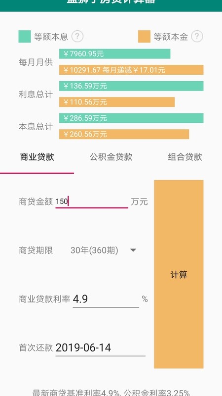 蓝狮子房贷计算器软件截图3