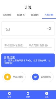 机械助手软件截图3