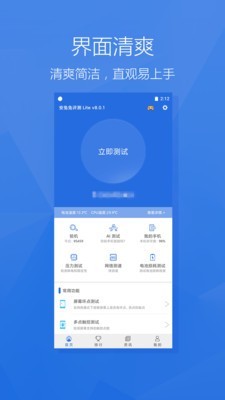 安兔兔评测Lite软件截图1