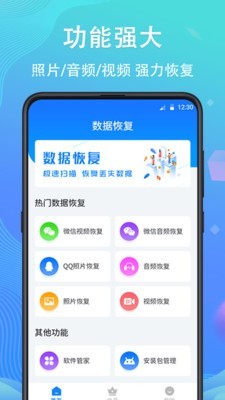 手机数据精灵大师软件截图0