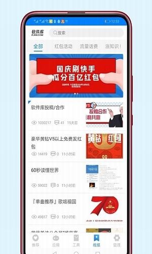 软件库软件截图3