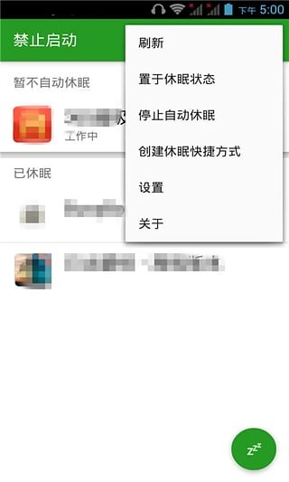 禁止启动软件截图0