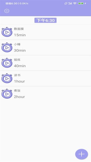 天天计时软件截图1