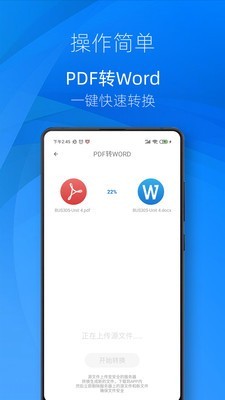 迅转PDF转换器软件截图1