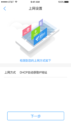 智选品珈路由软件截图1