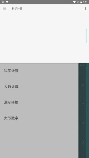 小鱼科学计算器软件截图1