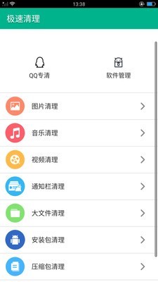 安卓清理工具软件截图2