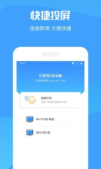 手机投屏电视软件截图0